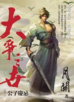 大争之世