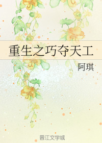 重生之巧夺天工