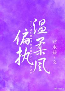 偏执温柔风