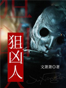 狙凶人藤龙