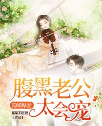 隐婚厚爱颜慕柠顾亦枫