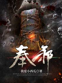 奉邪陈阳