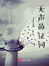 无声的证词