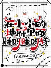 摆烂地府：我在孟婆汤里掺了水