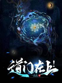 道门在上！