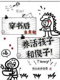 穿书后卖盒饭,养活孩子和傻子