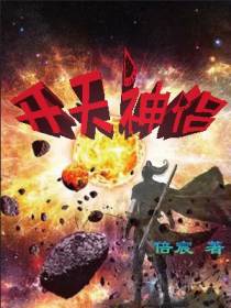 开天神侣