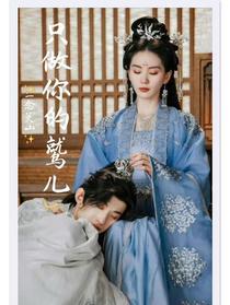 一念关山：只做师傅的鹫儿