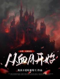 末世：无限惊变,从血月开始