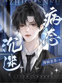 病态沉迷