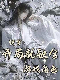 快穿：开局就融合游戏角色
