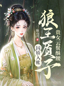 媚君榻