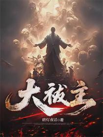 大祓主