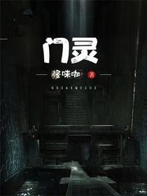 门灵