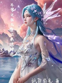 斗罗之我与唐三共踏神途